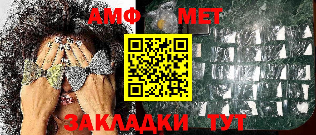 АМФЕТАМИН Розовый  Вход с VPN  Белореченск 
