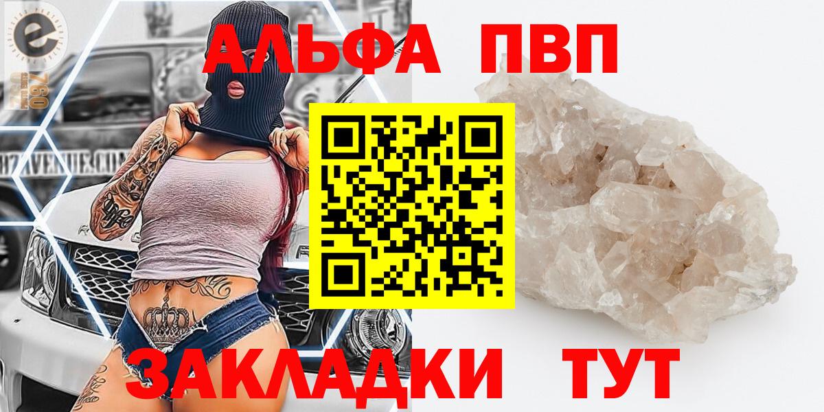 APVP Соль  Alfa_PVP  Вход с VPN  Alpha-PVP СК КРИС  Белореченск  APVP Соль 