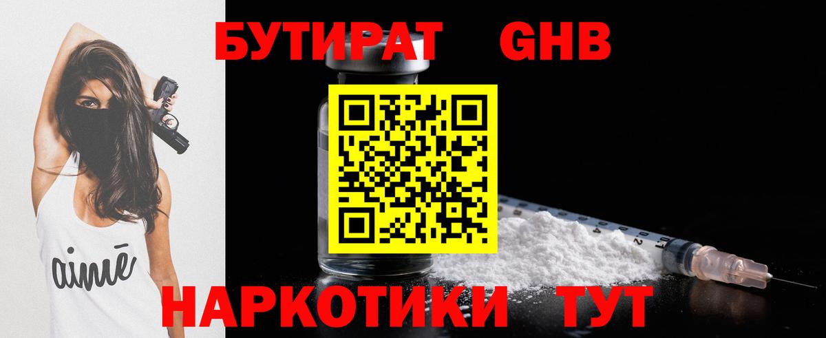 Бутират  Бутират 99%  Вход с VPN  Белореченск 