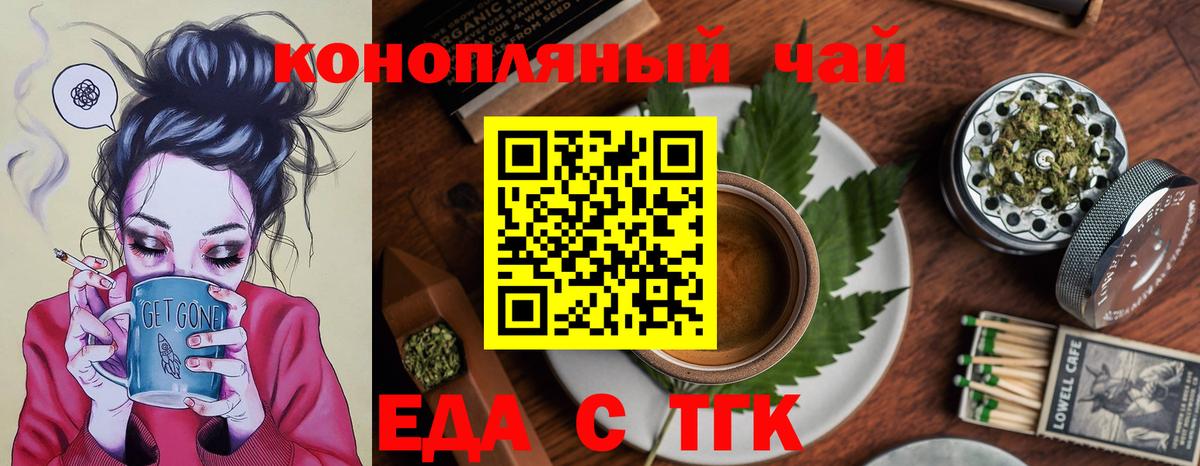 Еда ТГК марихуана Белореченск