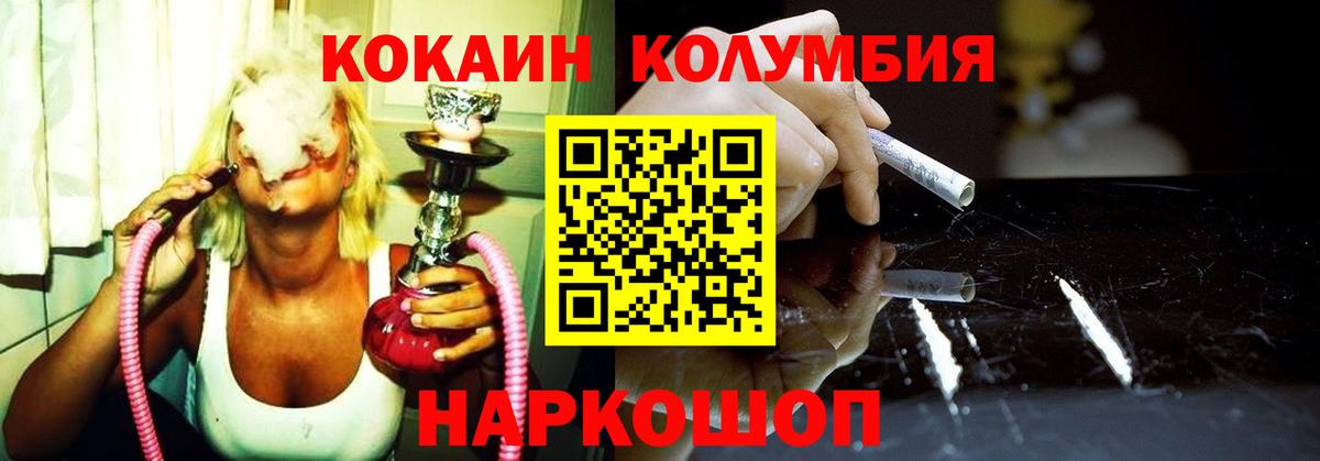 Белореченск  Кокаин Эквадор  COCAIN Columbia  Вход с VPN 