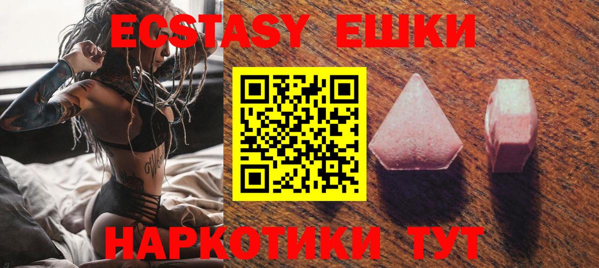 ЭКСТАЗИ ешки Белореченск