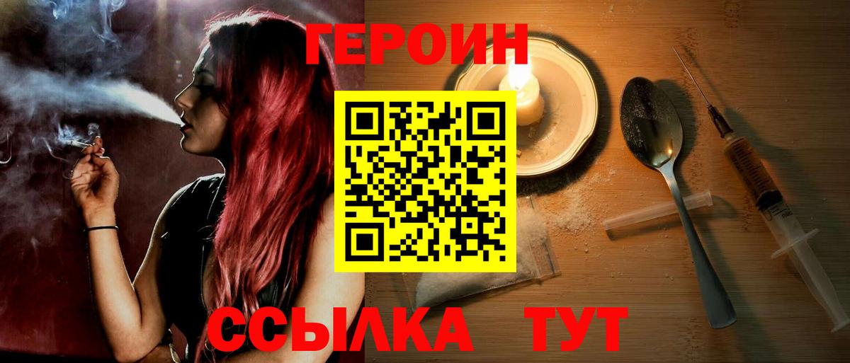 Героин герыч Белореченск