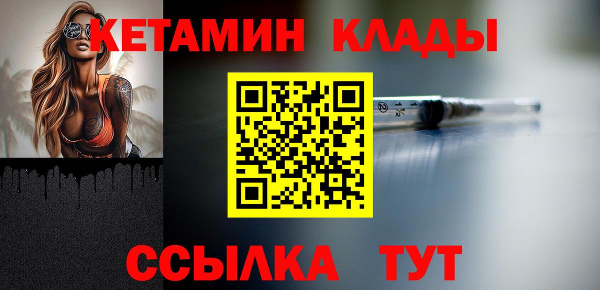 КЕТАМИН ketamine  Вход с VPN  Белореченск  КЕТАМИН VHQ 