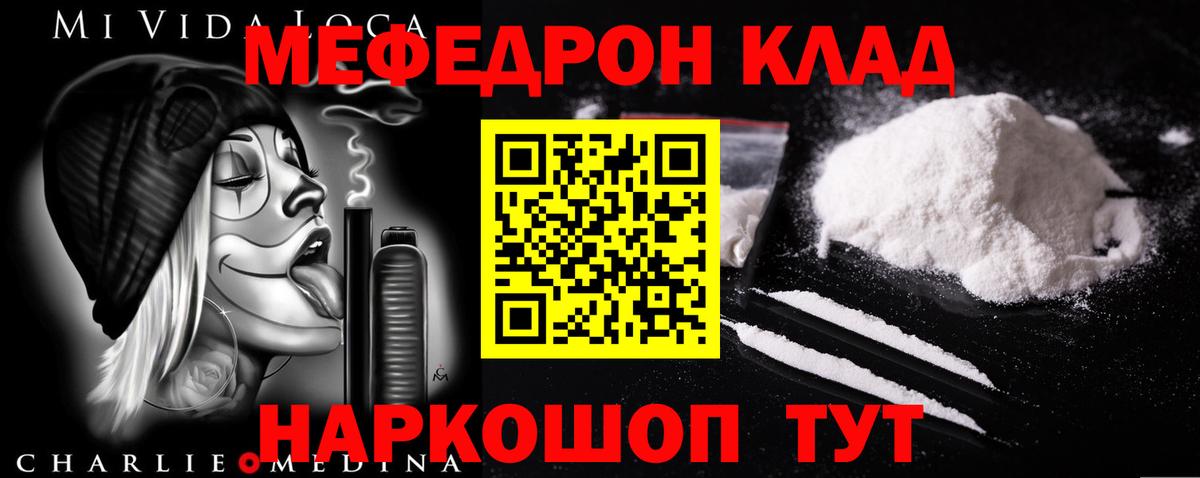 Белореченск  Мефедрон мука  Вход с VPN 