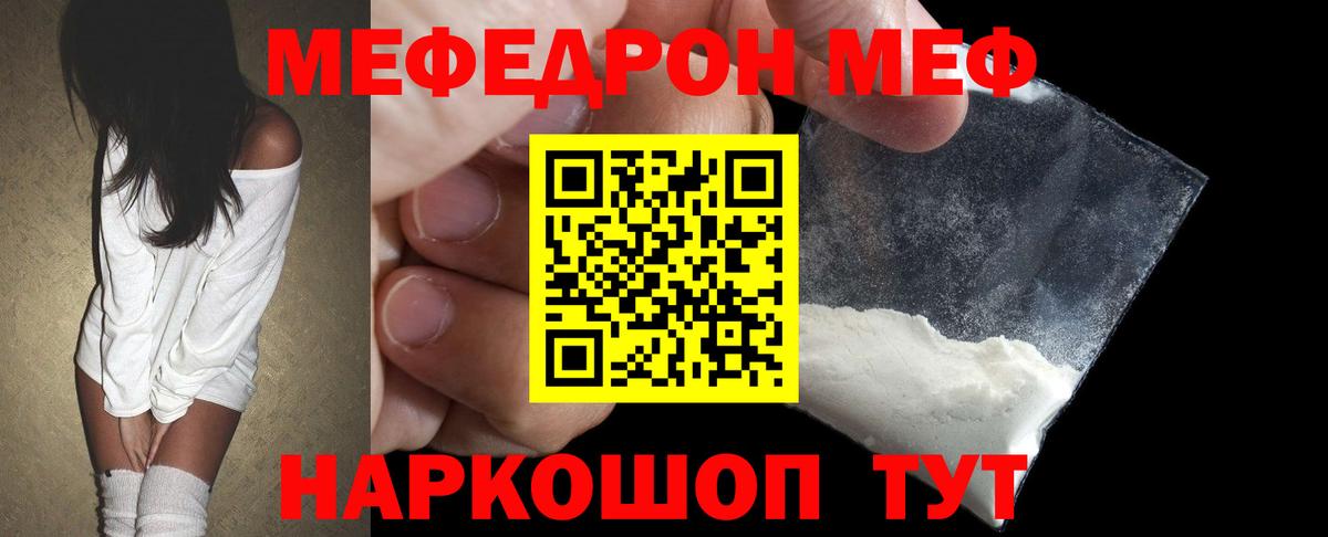 Меф мяу мяу кристаллы Белореченск