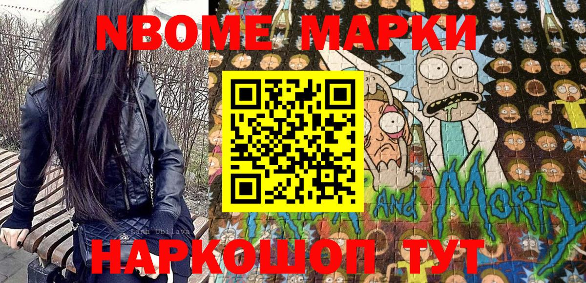 Наркотические марки 1,8мг  Вход с VPN  Марки N-bome  Белореченск 