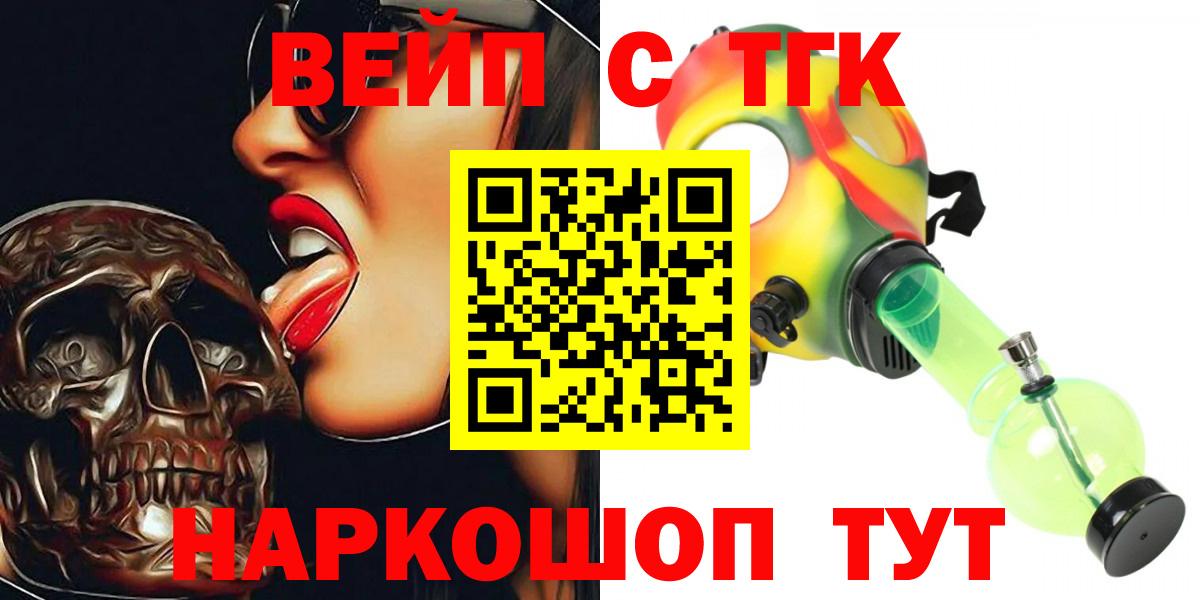 ТГК вейп  Вход с VPN  Белореченск 